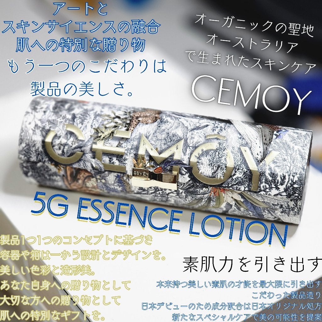 5G ESSENCE LOTION/CEMOY/化粧水を使ったクチコミ(1枚目)