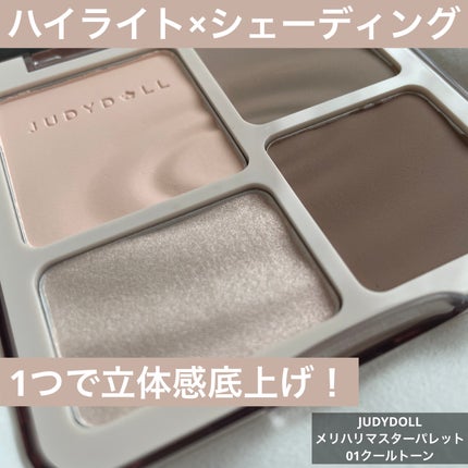 JUDYDOLL メリハリマスターパレット/JUDYDOLL/パウダーハイライトを使ったクチコミ(1枚目)