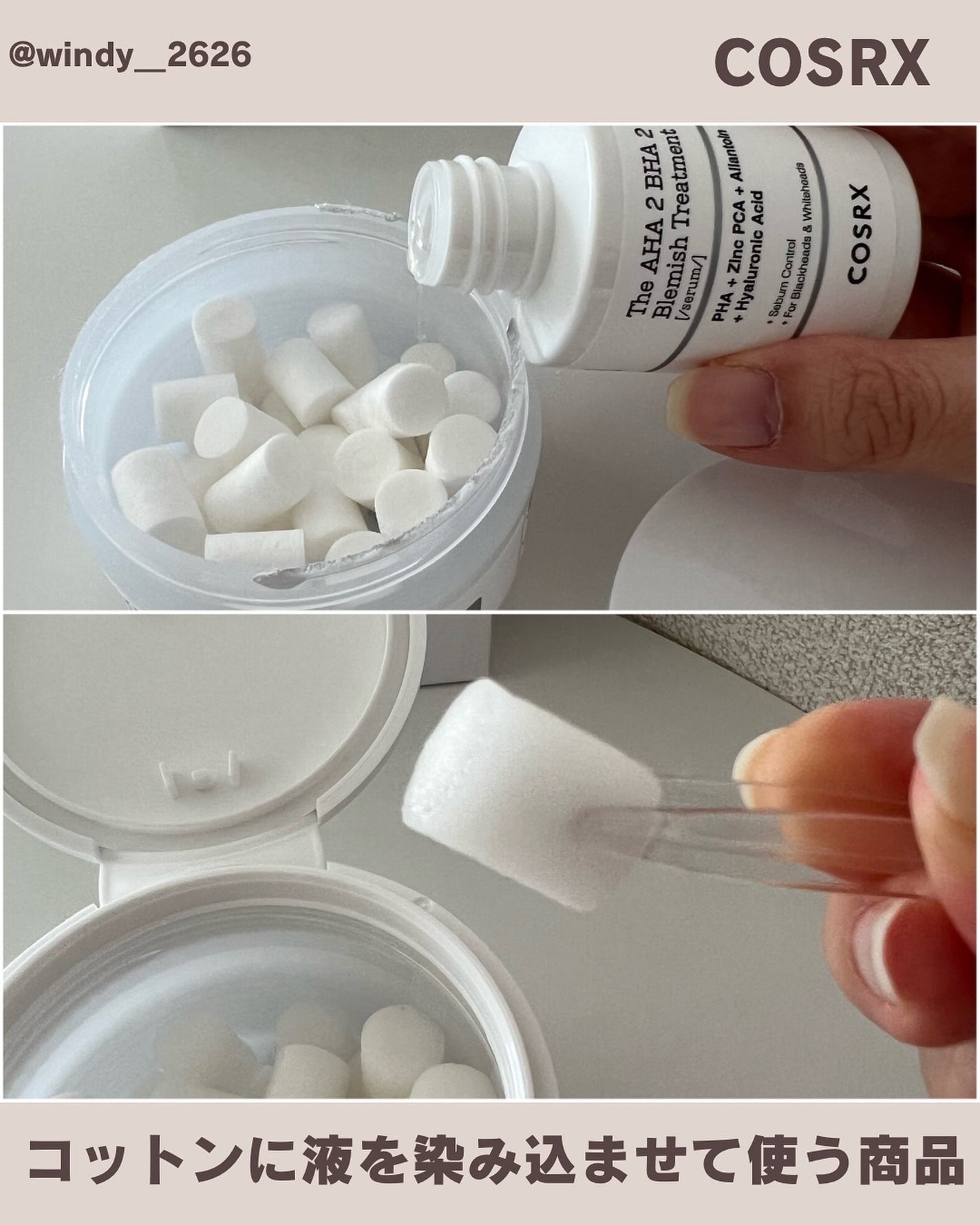 RXザ・AHA2 BHA2 ブラミッシュトリートメントセラムコットン/COSRX/美容液を使ったクチコミ(9枚目)