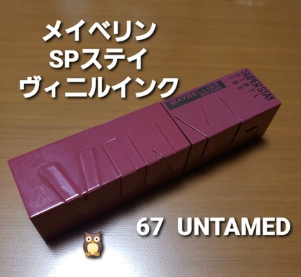 SPステイ ヴィニルインク/MAYBELLINE NEW YORK/口紅を使ったクチコミ(1枚目)