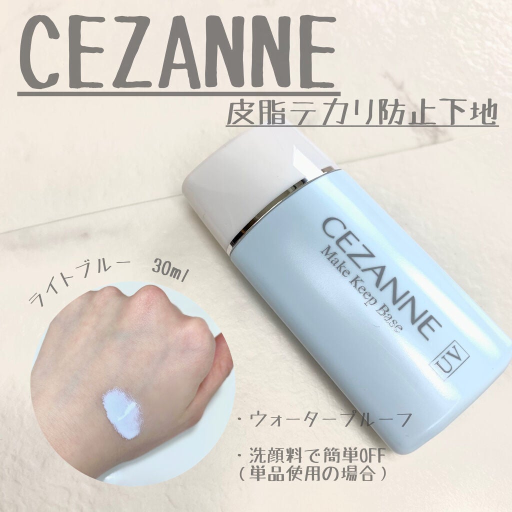 皮脂テカリ防止下地/CEZANNE/化粧下地を使ったクチコミ(1枚目)