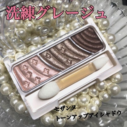 トーンアップアイシャドウ/CEZANNE/アイシャドウパレットを使ったクチコミ(1枚目)