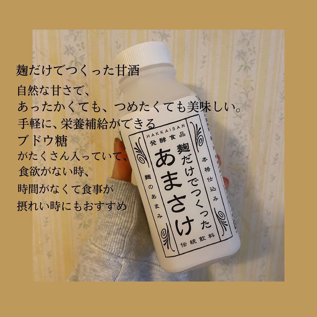 とと on LIPS 「美味しくて体にいいドリンク2選‼︎.麹だけで作った甘酒→砂糖の..」(2枚目)