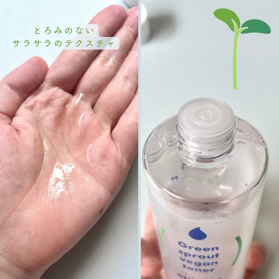 Green sprout vegan toner/suiskin/化粧水を使ったクチコミ(3枚目)