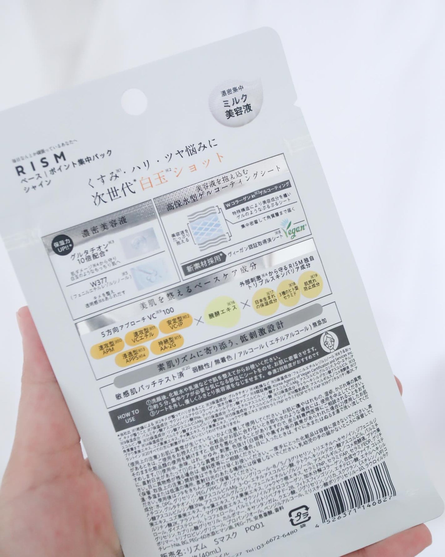 リズム べース ポイント集中パック(シャイン)/RISM/シートマスク・パックを使ったクチコミ(3枚目)