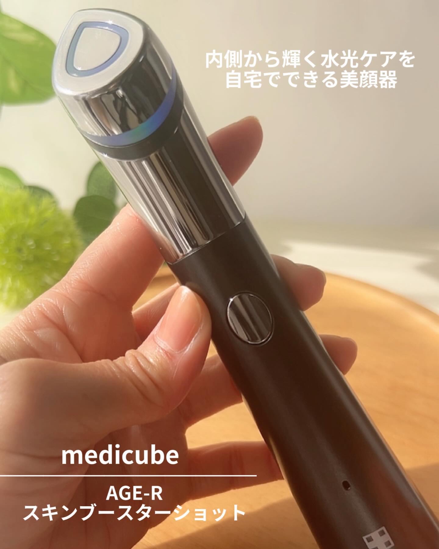 AGE-Rスキンブースターショット/MEDICUBE/美顔器・マッサージを使ったクチコミ（2枚目）