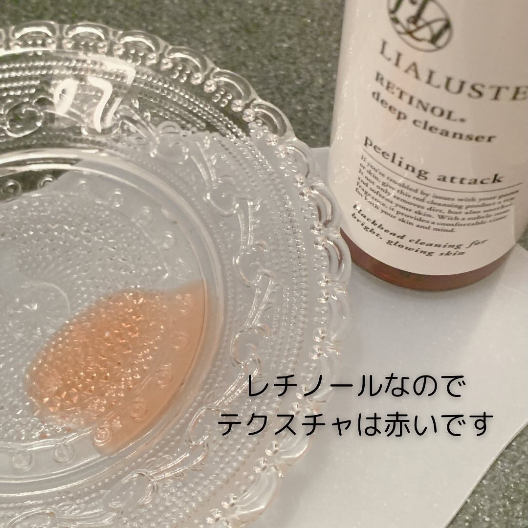 レチノールディープクレンザー/LIALUSTER/その他洗顔料を使ったクチコミ(2枚目)