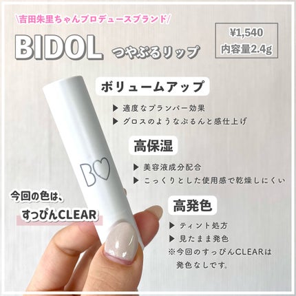 つやぷるリップR/b idol/口紅を使ったクチコミ(2枚目)