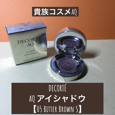 AQ アイシャドウ 05/DECORTÉ/シングルアイシャドウを使ったクチコミ（1枚目）