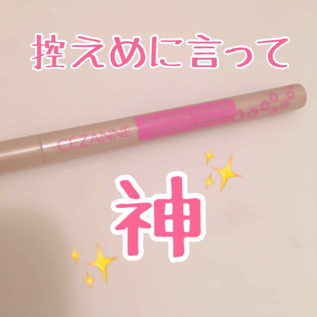 描くふたえアイライナー/CEZANNE/リキッドアイライナーを使ったクチコミ（1枚目）