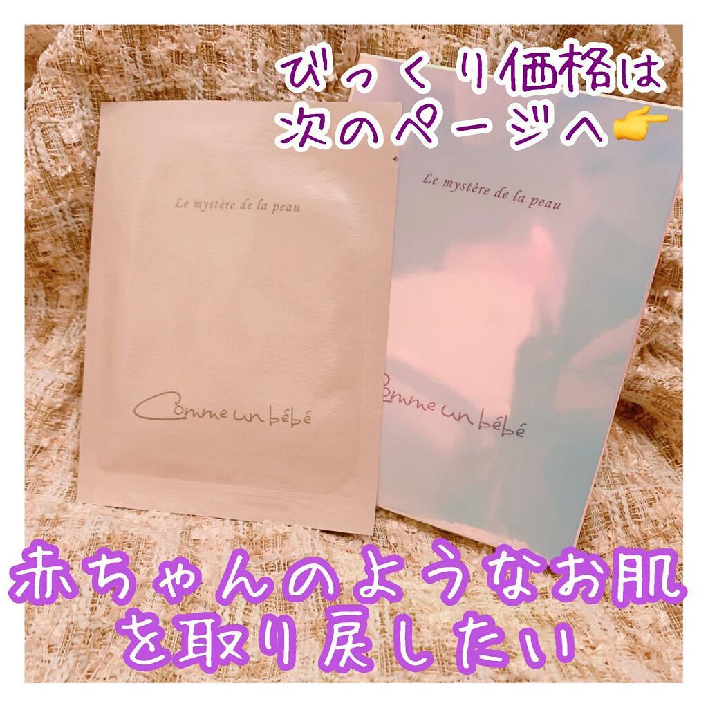フェイスマスクシート/Comme un bebe/シートマスク・パックを使ったクチコミ(1枚目)