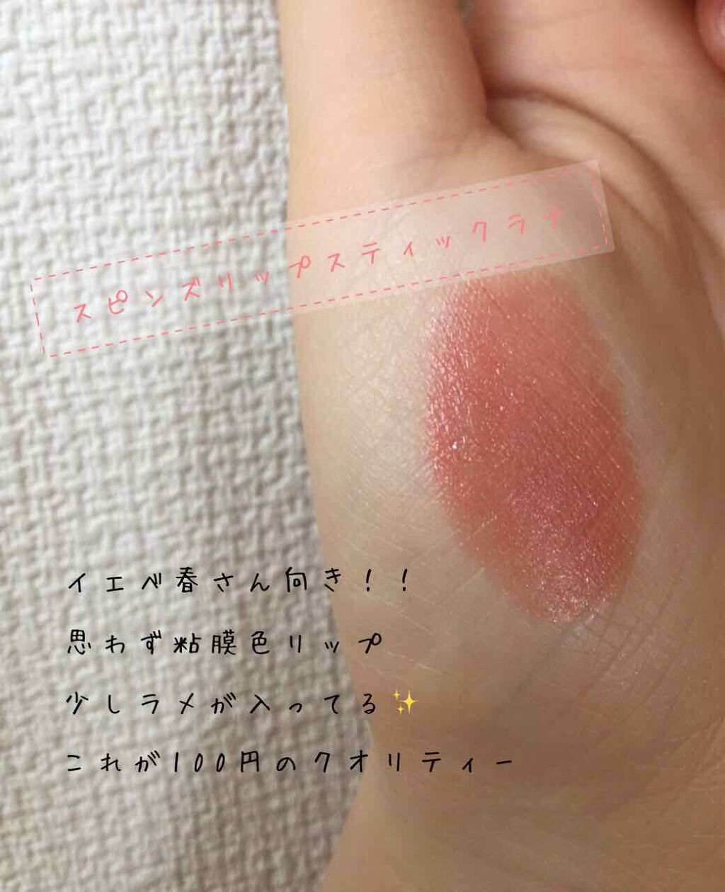WHY NOT SPINNS リップスティック/DAISO/口紅を使ったクチコミ(2枚目)