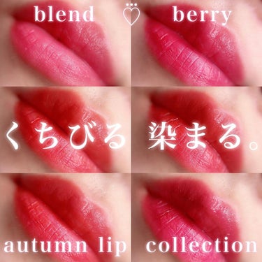 BLEND BERRY ムースタッチティントリップ		のクチコミ「\ 新作lip collectlon 💋 /
ㅤㅤㅤㅤㅤㅤ
ㅤㅤㅤㅤㅤㅤ
blendberry.....」（1枚目）