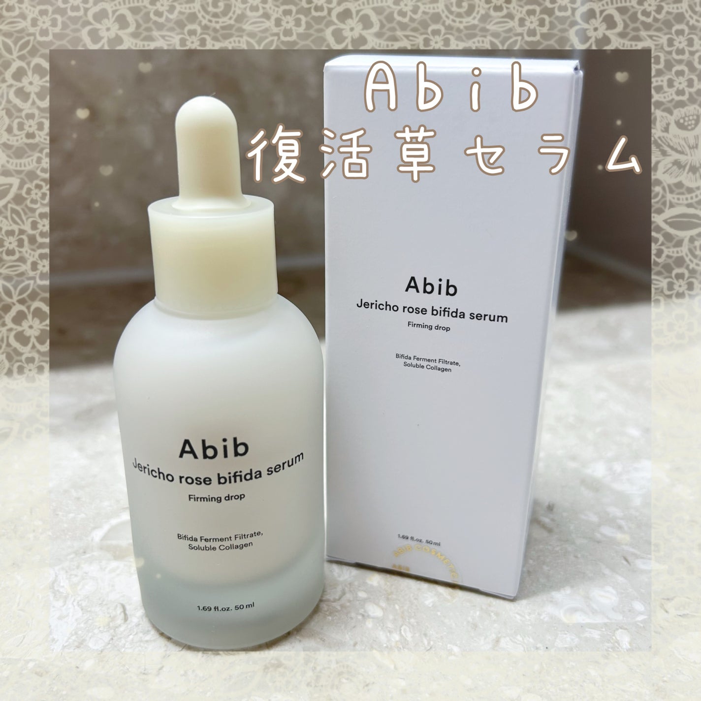 復活草ビフィダセラムファーミングドロップ/Abib /美容液を使ったクチコミ(1枚目)