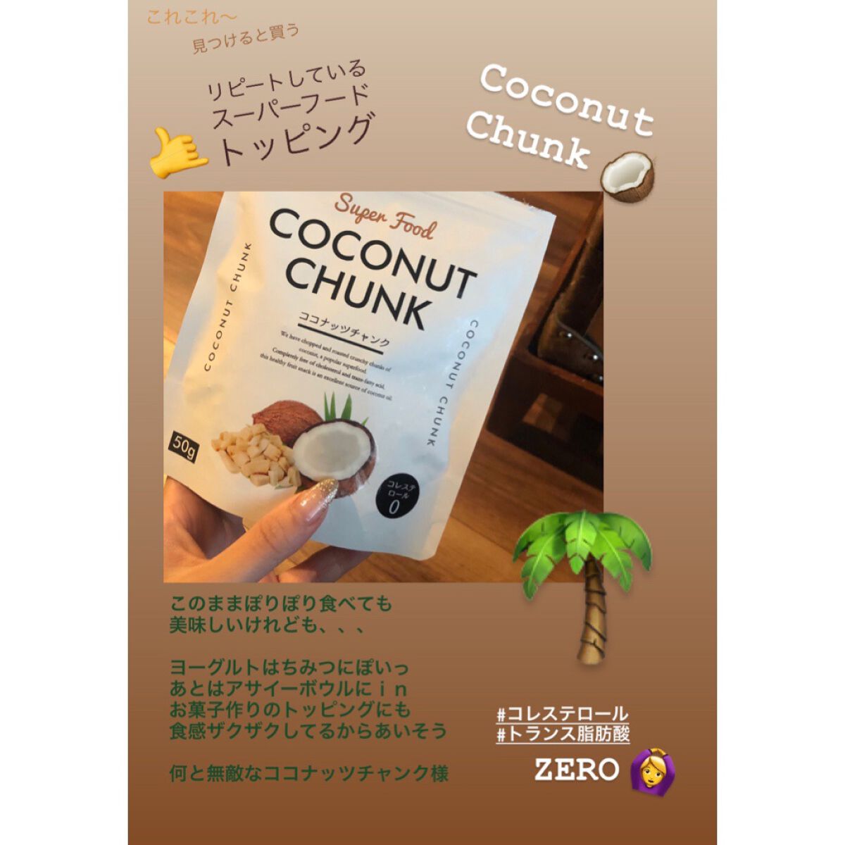 ð³_ð£ðŠð¢ð¶ðµðºïŒãã©ãã100ïŒ on LIPS ãSuperFoodð¥¥COCONUTCHUNKðŽ#Super_F..ãïŒ2æç®ïŒ