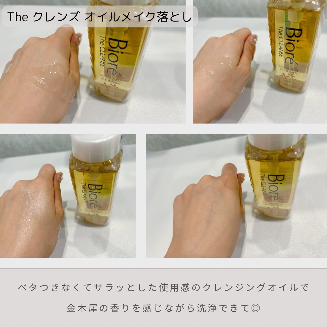 ビオレ ザ クレンズ オイルメイク落とし  金木犀の香り/ビオレ/オイルクレンジングを使ったクチコミ（2枚目）