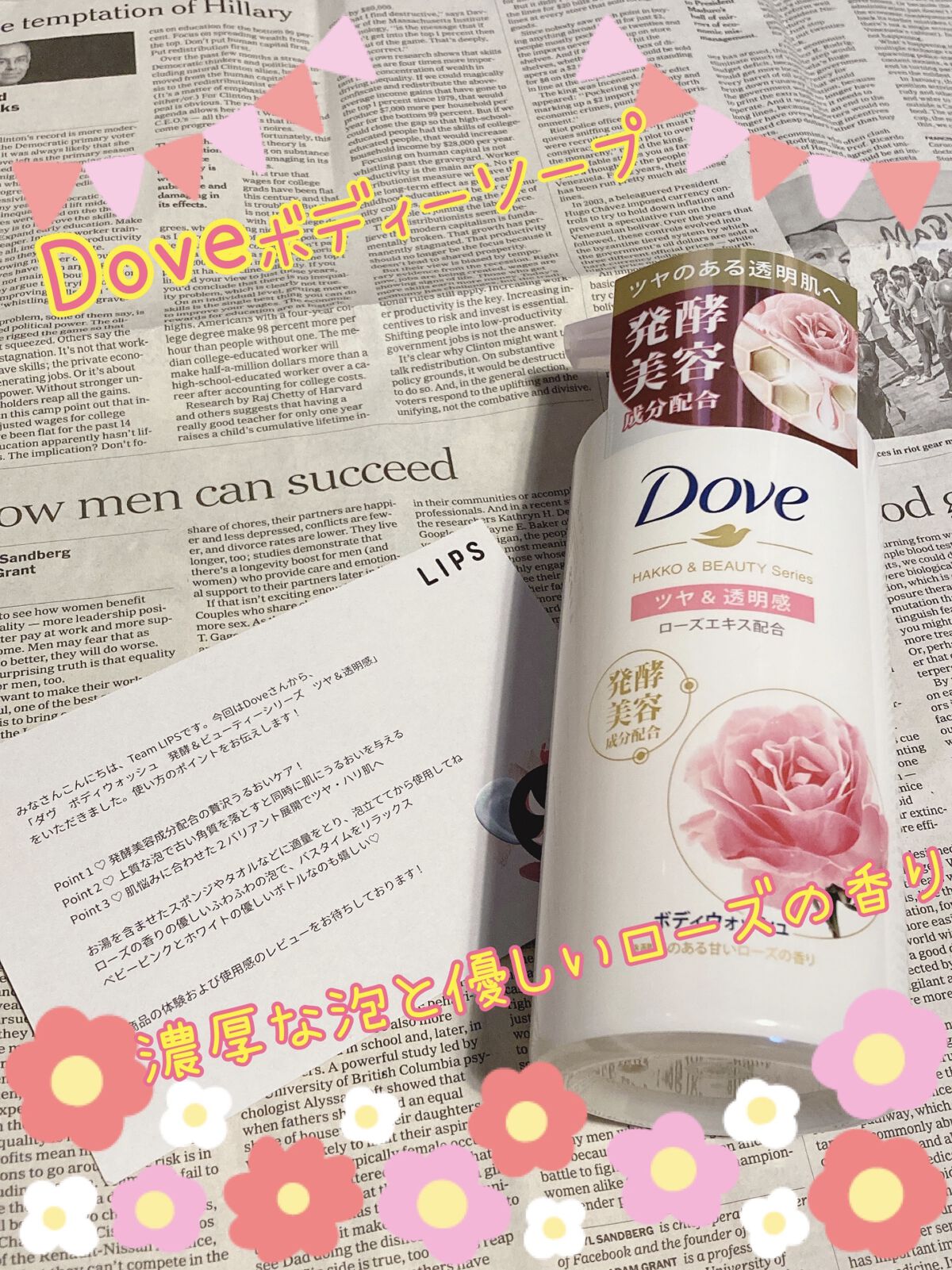 ボディウォッシュ 発酵＆ビューティーシリーズ ツヤ＆透明感/ダヴ/ボディソープを使ったクチコミ（1枚目）