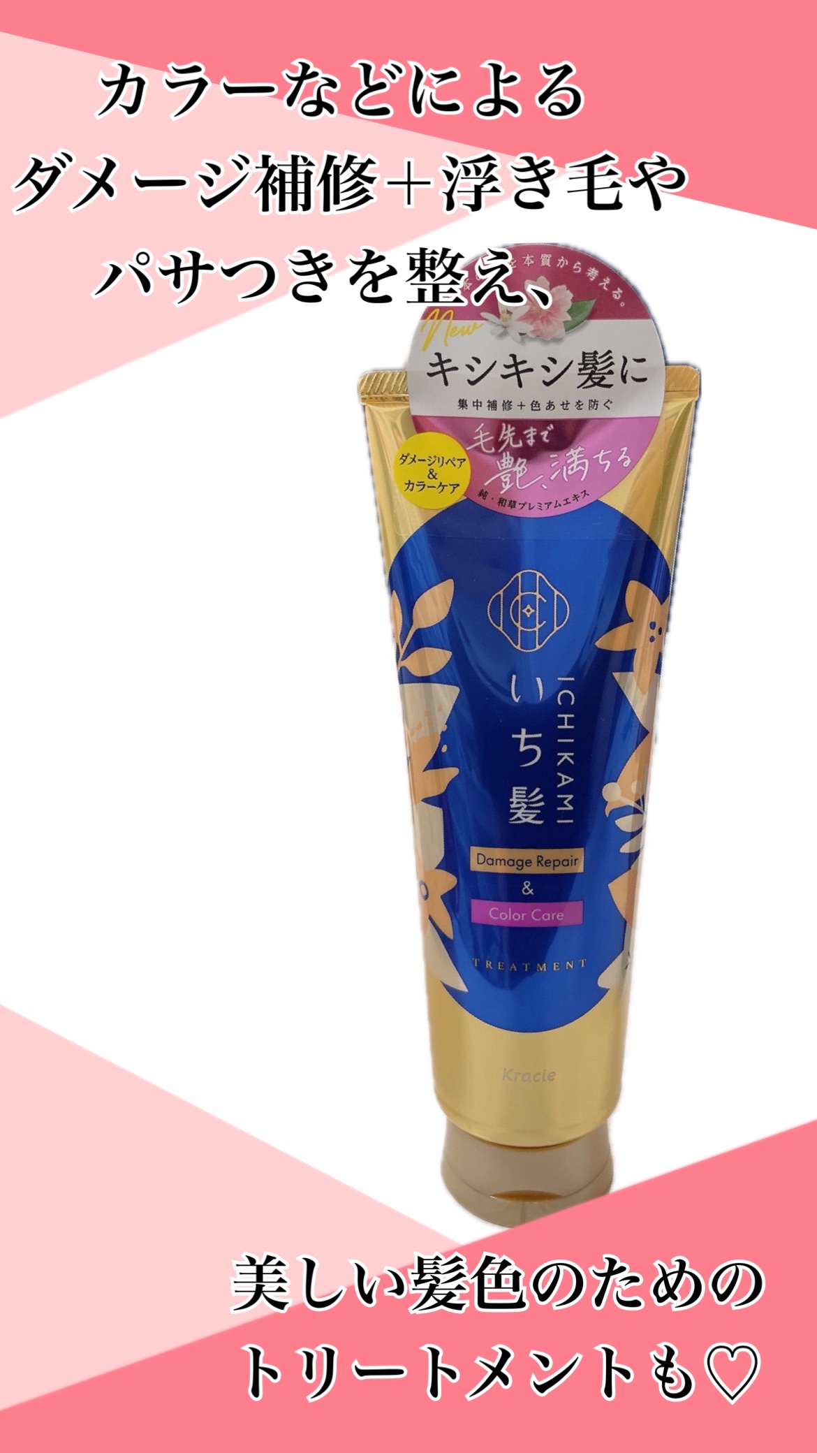 ダメージリペア＆カラーケア トリートメント/いち髪/洗い流すヘアトリートメントを使ったクチコミ（2枚目）