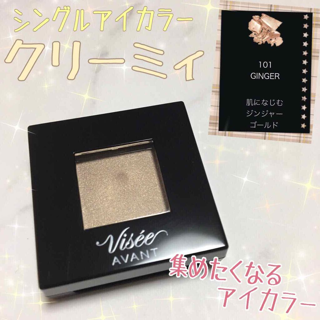 ヴィセ アヴァン シングルアイカラー/Visée/単色アイシャドウを使ったクチコミ（1枚目）