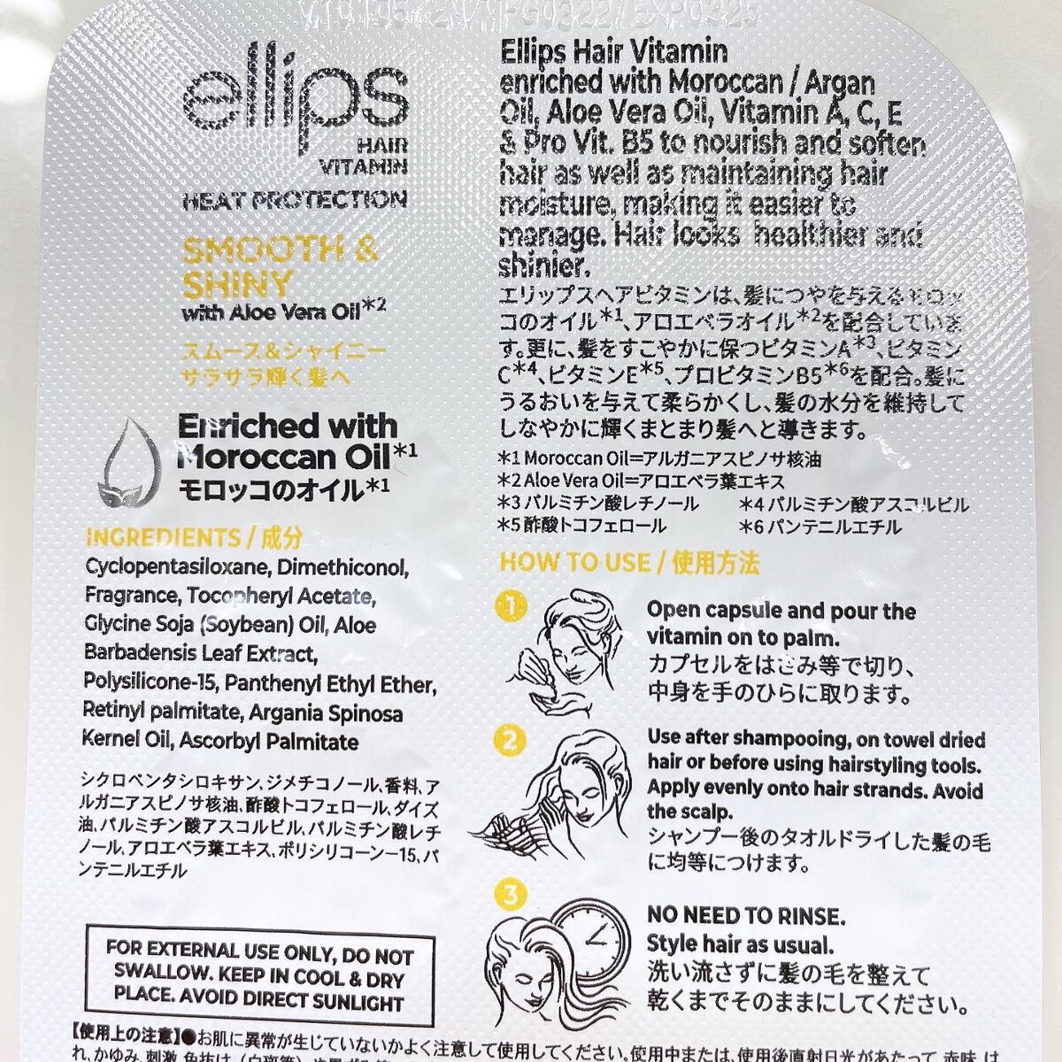 ヘアーオイル【トリートメント】/ellips/ヘアオイルを使ったクチコミ(7枚目)