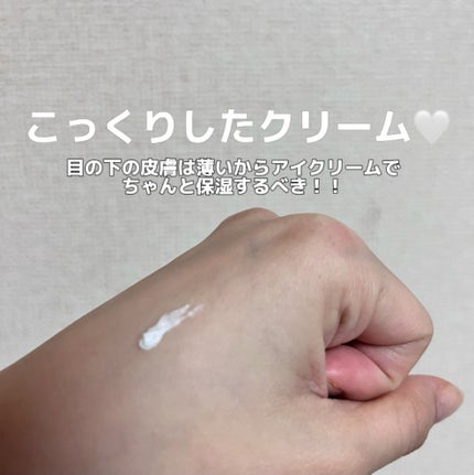 目元ふっくらクリーム NC/なめらか本舗/アイケア・アイクリームを使ったクチコミ(4枚目)
