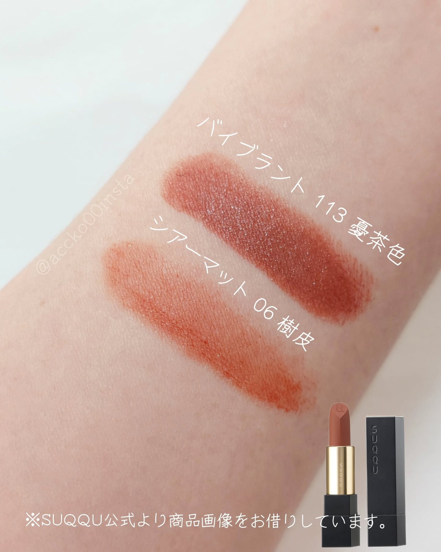 バイブラント リッチ リップスティック/SUQQU/口紅を使ったクチコミ(7枚目)