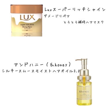 スーパーリッチシャイン ダメージリペア リッチ補修ヘアマスク/LUX/洗い流すヘアトリートメントを使ったクチコミ（2枚目）