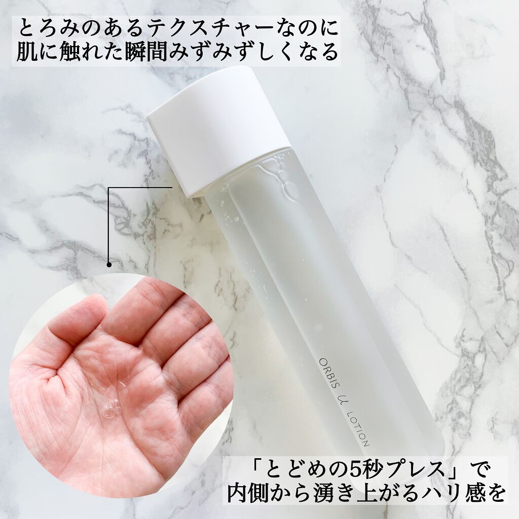 オルビスユー ローション/オルビス/化粧水を使ったクチコミ(2枚目)