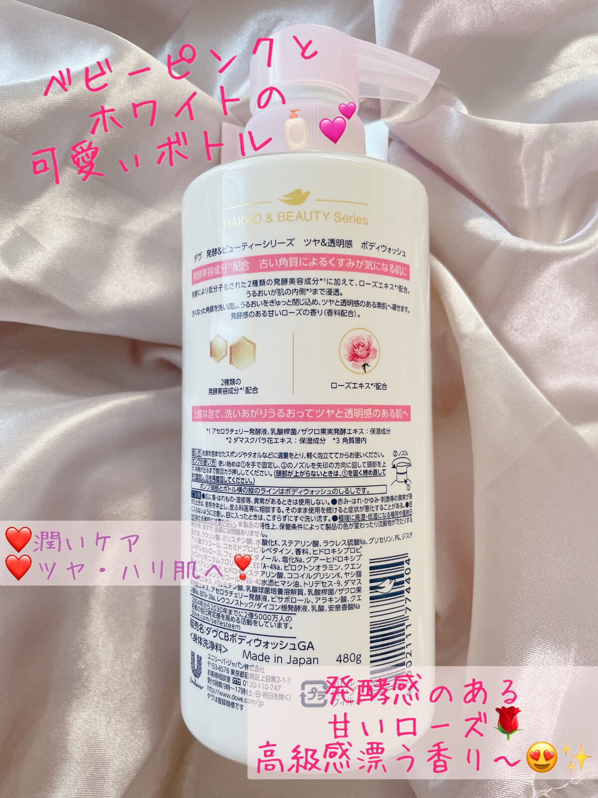 ボディウォッシュ 発酵＆ビューティーシリーズ ツヤ＆透明感/ダヴ/ボディソープを使ったクチコミ（2枚目）