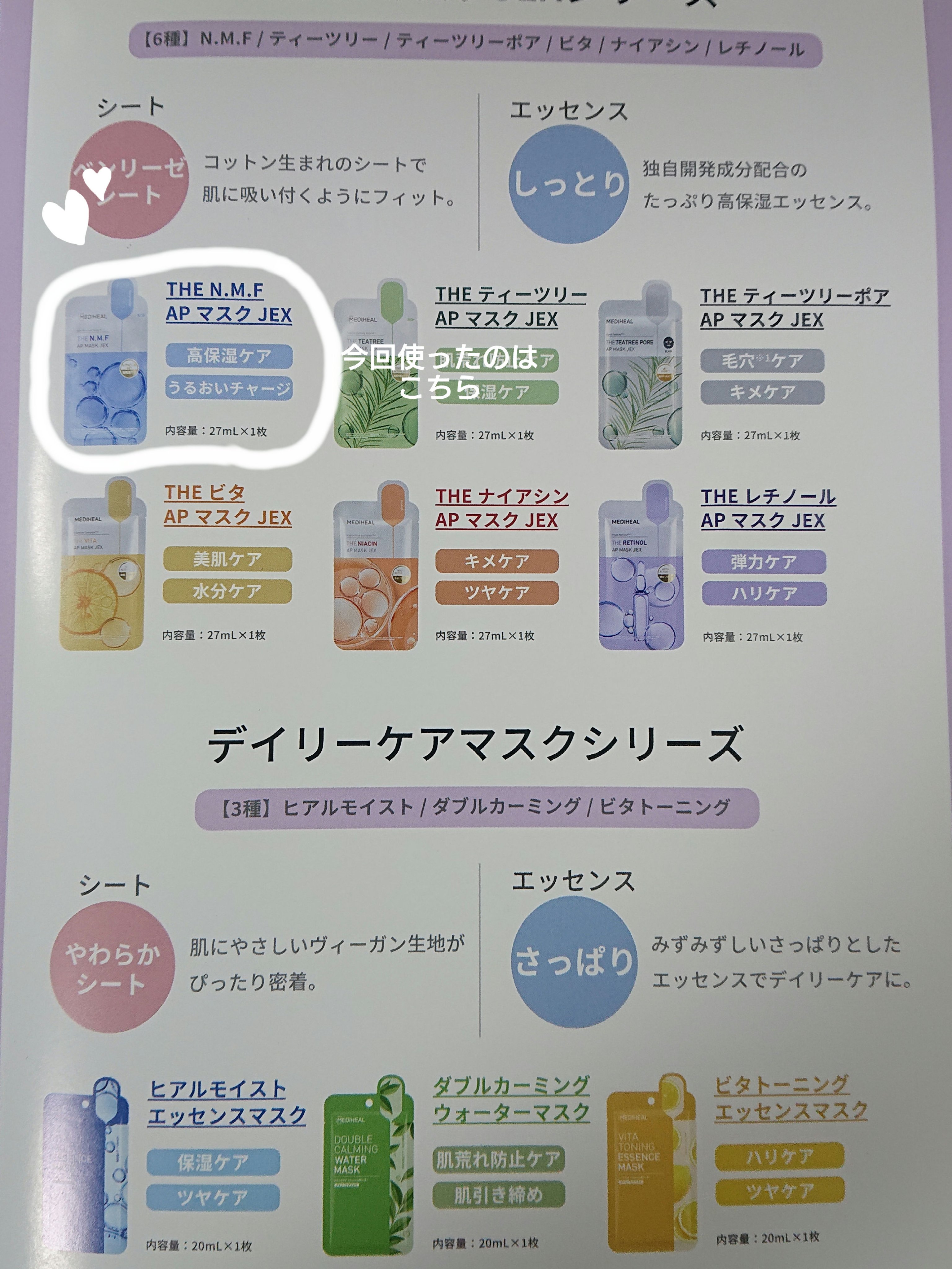 THE N.M.F APマスクJEX/MEDIHEAL/シートマスク・パックを使ったクチコミ（3枚目）