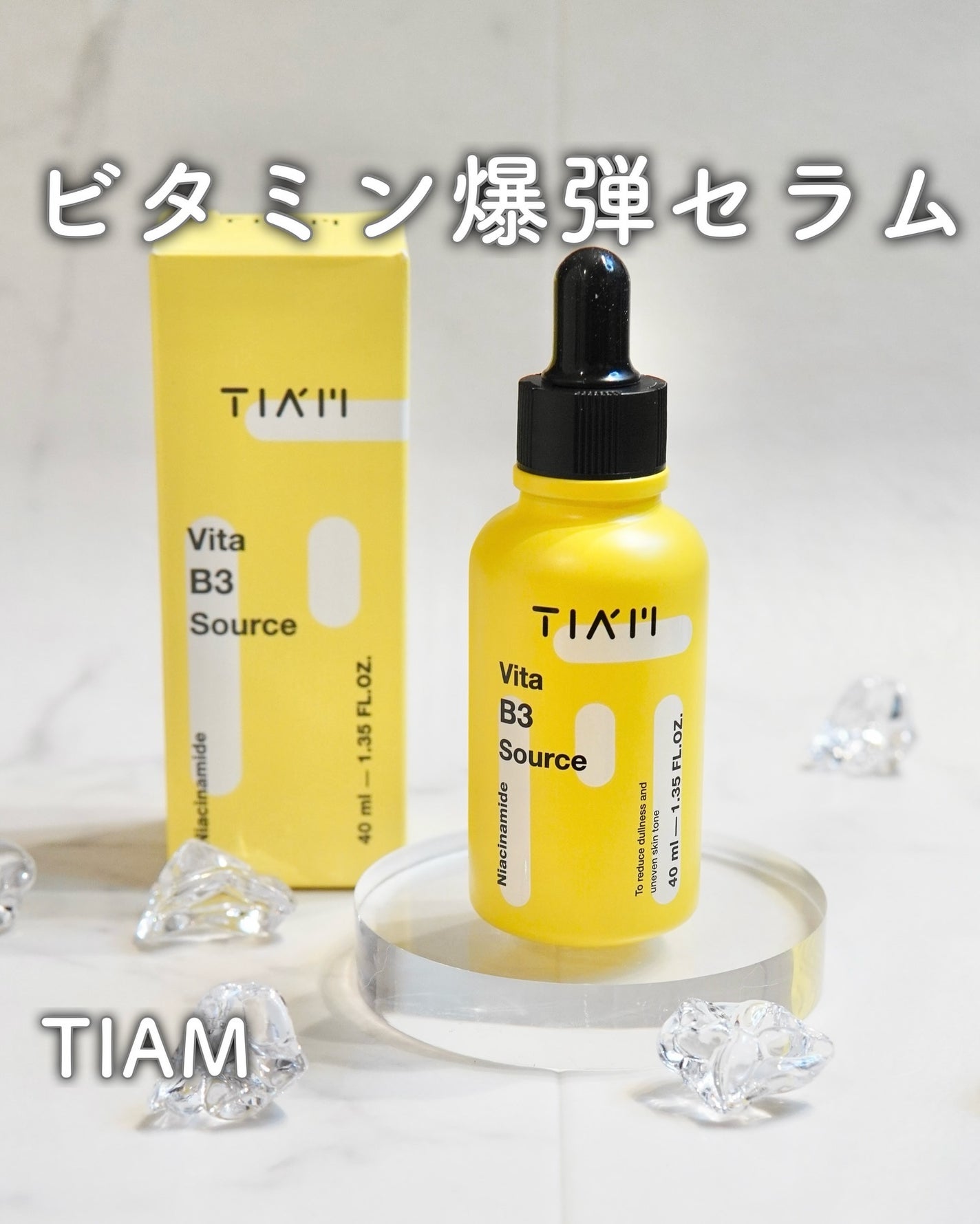 TIAM VB3ソース/TIAM/美容液を使ったクチコミ(1枚目)