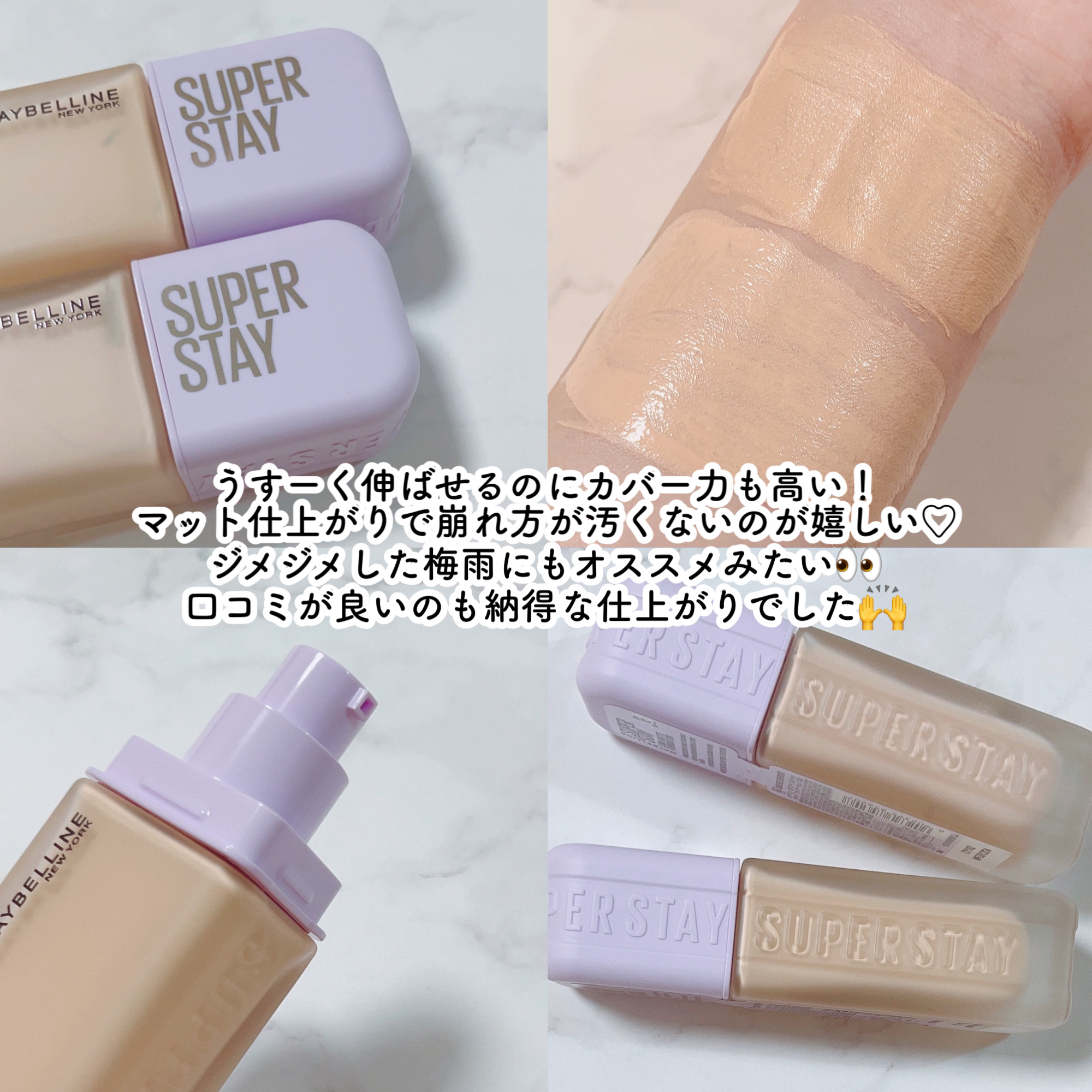SPステイ ルミマット リキッド ファンデーション/MAYBELLINE NEW YORK/リキッドファンデーションを使ったクチコミ（3枚目）