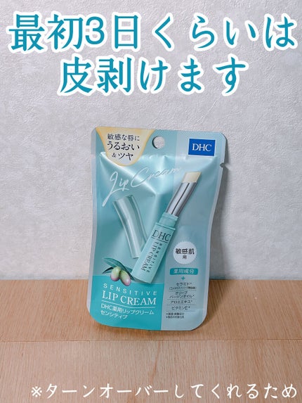 エクストラモイスチュア リップクリーム/DHC/リップクリームを使ったクチコミ(3枚目)