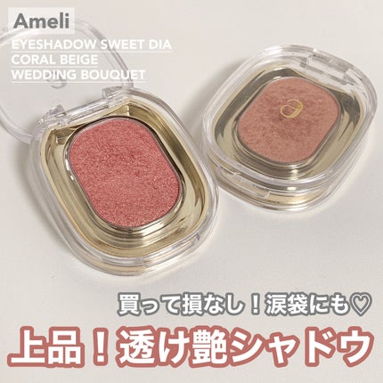 EYESHADOW SWEET DIA/Ameli/単色アイシャドウを使ったクチコミ(1枚目)