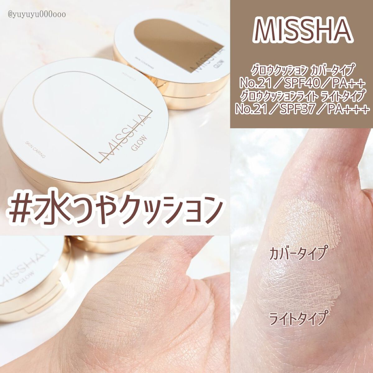 超美品の MISSHA ミシャ グロウクッションライト NO.21N