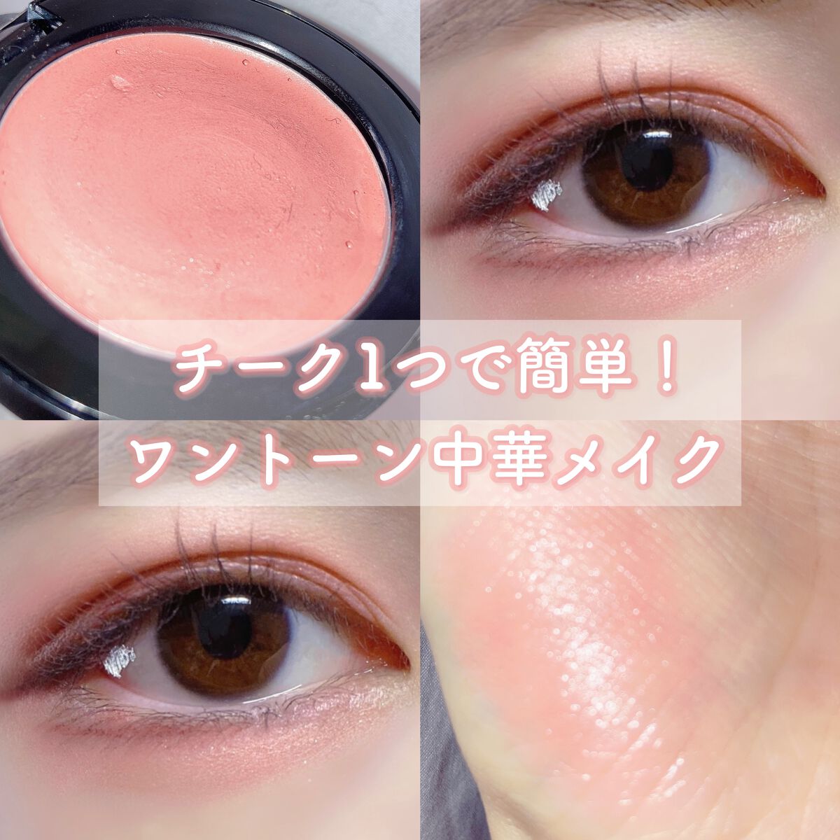 ポット ルージュ 24 フレッシュメロン/BOBBI BROWN/ジェル・クリームチークを使ったクチコミ（1枚目）
