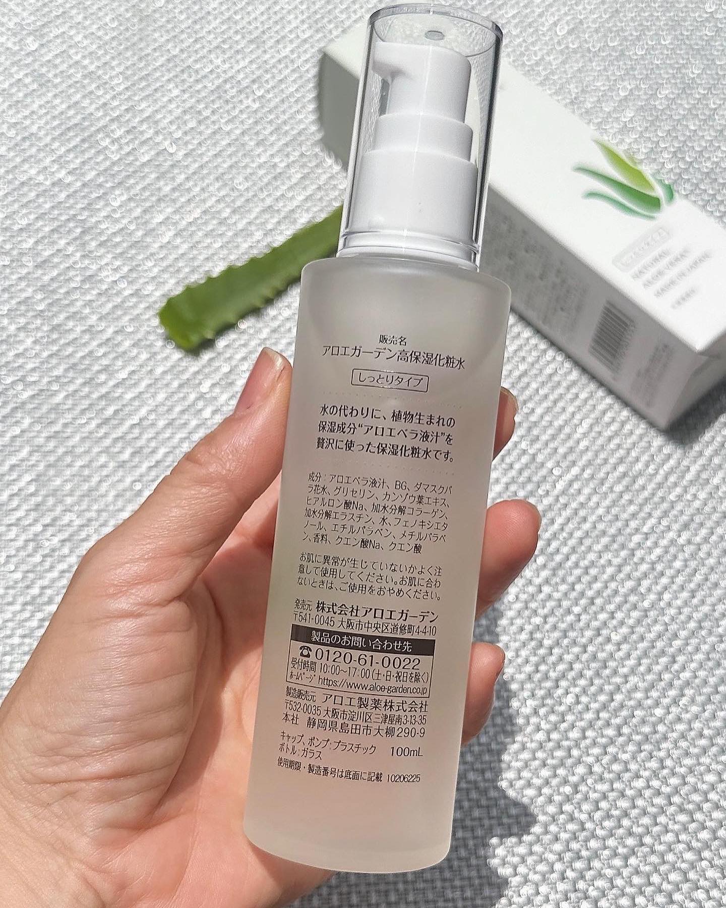 アロエガーデン 高保湿化粧水/アロエガーデン/化粧水を使ったクチコミ（3枚目）