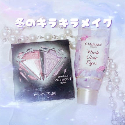 クラッシュダイヤモンドアイズ/KATE/アイシャドウパレットを使ったクチコミ(1枚目)