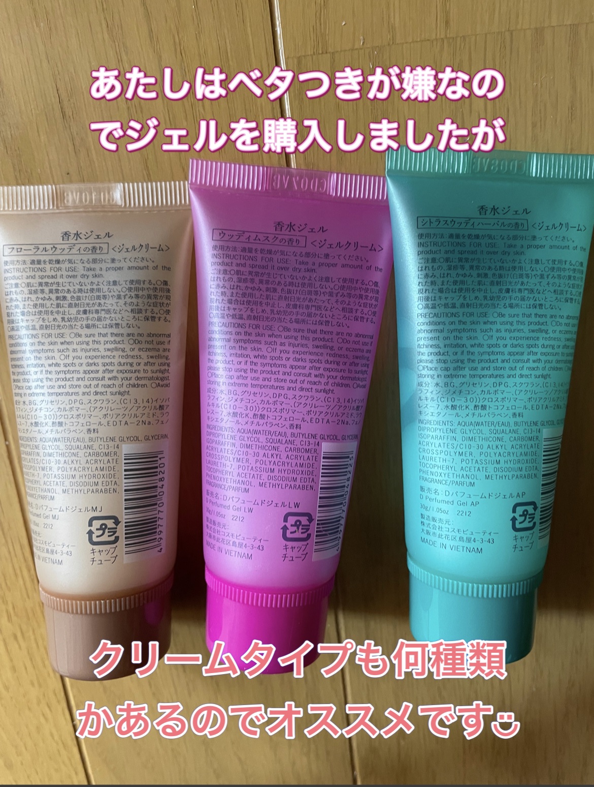 香水ジェル ウッディムスクの香り/DAISO/ハンドクリームを使ったクチコミ（3枚目）
