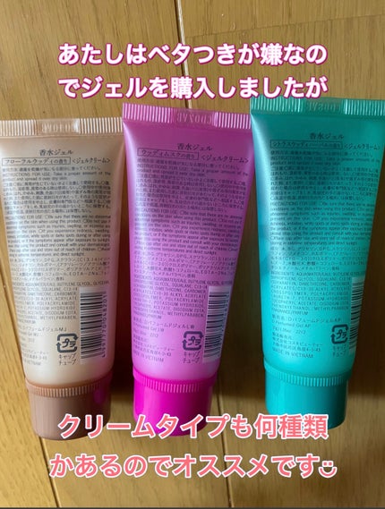 香水ジェル フローラルウッディの香り/DAISO/ハンドクリームの画像