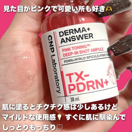 ピンクトーニング™︎ディープインショットアンプル/CNP Laboratory/美容液を使ったクチコミ(3枚目)