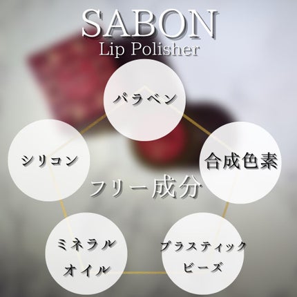 リップポリッシャー/SABON/リップスクラブを使ったクチコミ(7枚目)