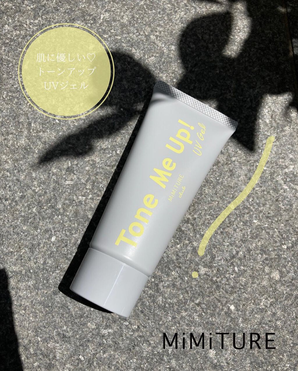 ミミチュール トーンミーアップ UVジェル/クラブ/日焼け止めジェルを使ったクチコミ(1枚目)