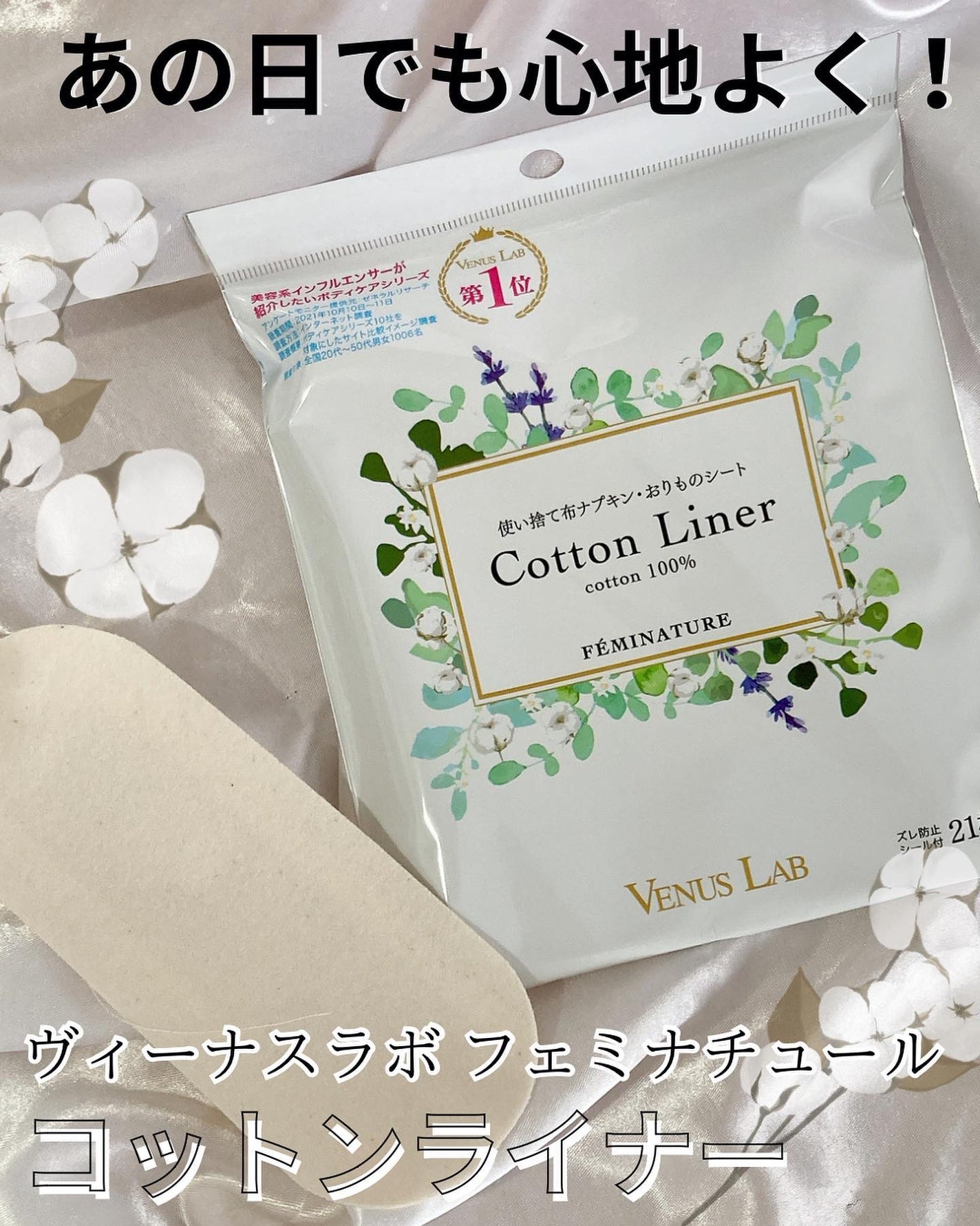 フェミナチュールコットンライナー/ヴィーナスラボ/おりものシートを使ったクチコミ(1枚目)