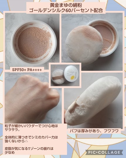 黄金まゆの絹粉/スロワージュ/ルースパウダーを使ったクチコミ(3枚目)