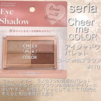CHEER me COLOR アイシャドウ/セリア/アイシャドウパレットを使ったクチコミ(2枚目)
