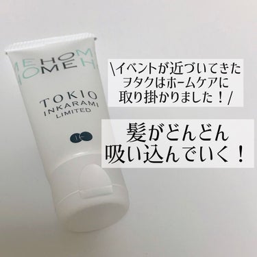 TOKIO TOKIO INKARAMI HOMEのクチコミ「【髪がどんどん吸い込んでいく！】


イベントが近づいてきたヲタクは
ホームケアに取り掛かりま.....」（1枚目）