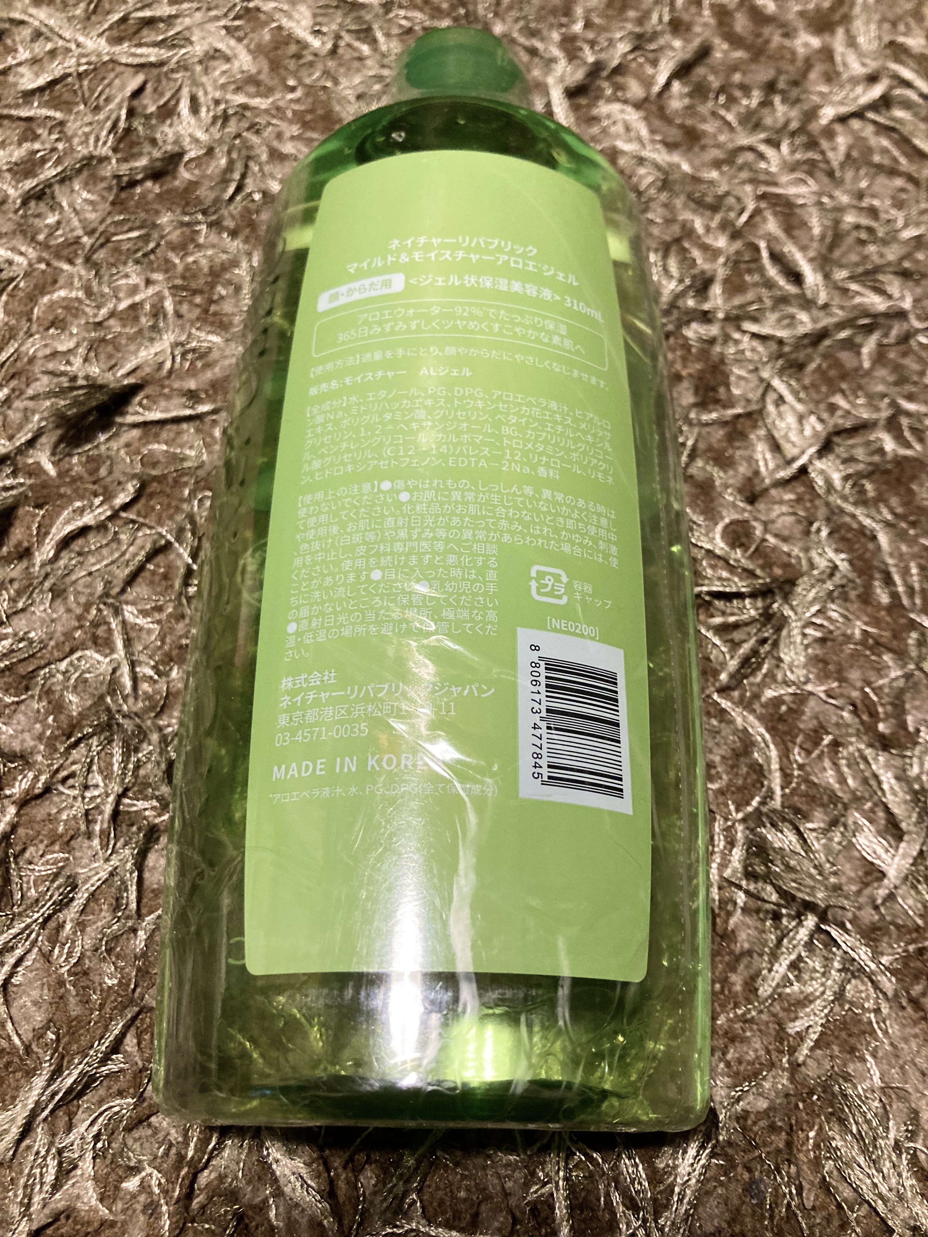 マイルド＆モイスチャーアロエジェル/ネイチャーリパブリック/ボディローションを使ったクチコミ（2枚目）