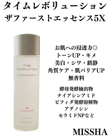 MISSHA ミシャレボリューション／タイム ザ ファースト トリートメント エッセンス 5thのクチコミ「洗顔後すぐに使う導入美容液。
数週間朝晩と使い続けています。ガサついた肌がツルッとし始めたり少.....」（2枚目）