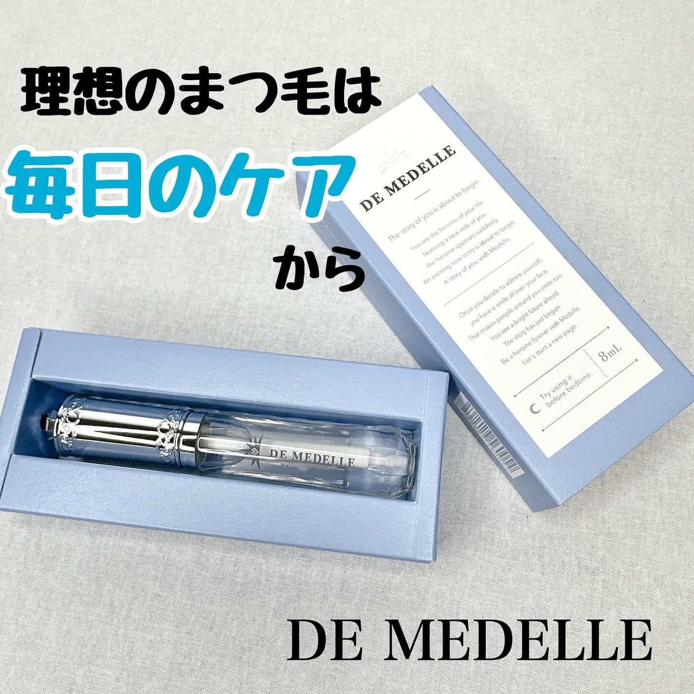 DE MEDELLE まつげ美容液/médelle/その他スキンケアを使ったクチコミ(1枚目)